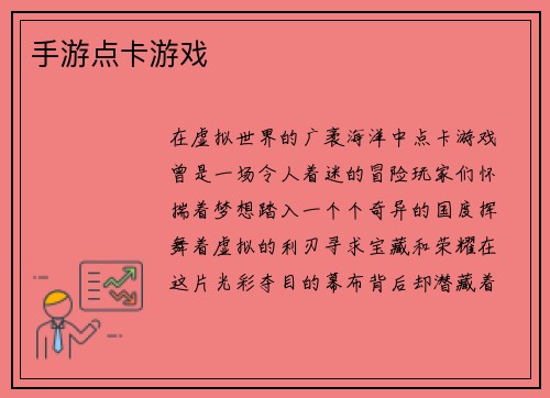 手游点卡游戏