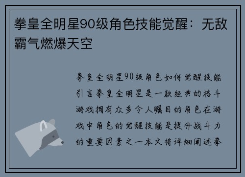 拳皇全明星90级角色技能觉醒：无敌霸气燃爆天空
