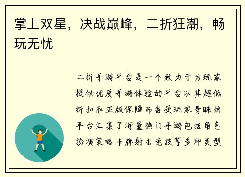 掌上双星，决战巅峰，二折狂潮，畅玩无忧