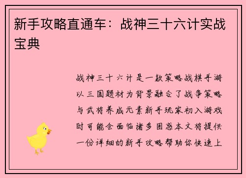 新手攻略直通车：战神三十六计实战宝典