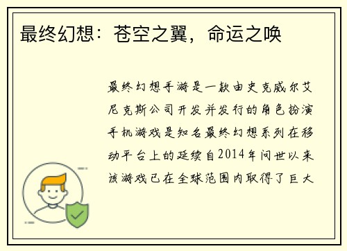 最终幻想：苍空之翼，命运之唤